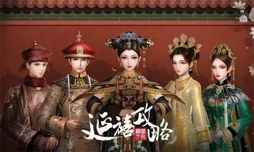 延禧攻略游戏为什么无法玩了？探寻常见问题和解决方案的全面解析